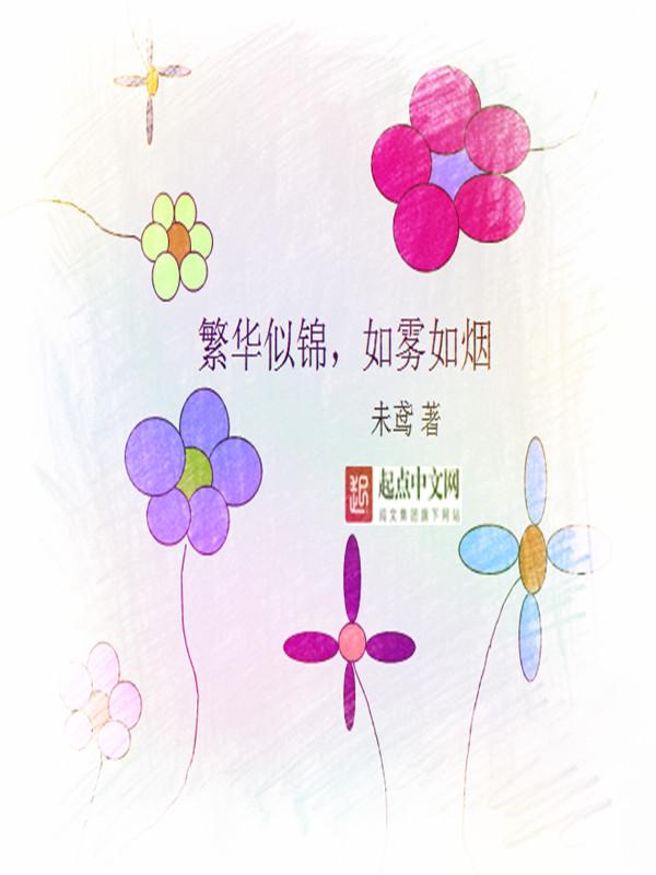 如雾如烟带有比喻词四字成语
