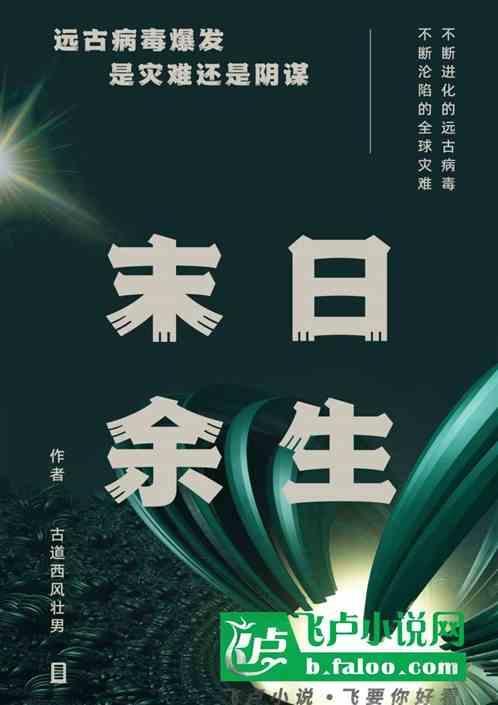僵尸生活末日余生