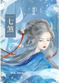 七煞孤星