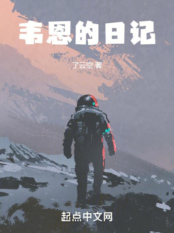 韦恩第二集