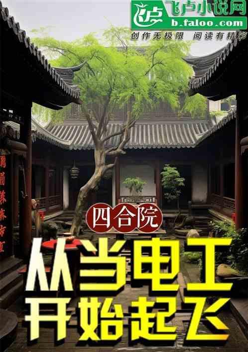 四合院从放映员开始免费