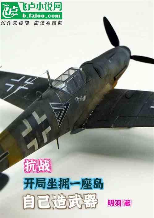 抗战开局一座城