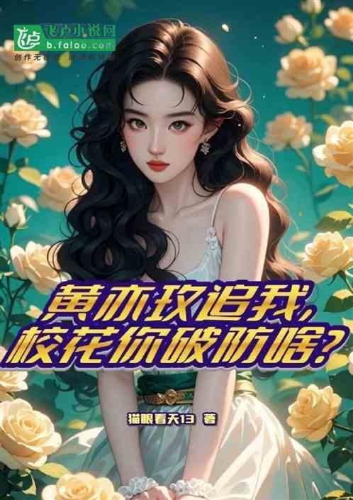 黄亦菲个人简介