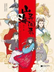山海异闻录异兽大全