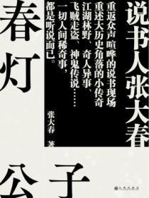 我想看春公子的