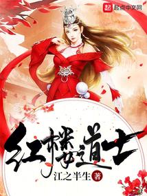 红楼梦道士是谁的儿子