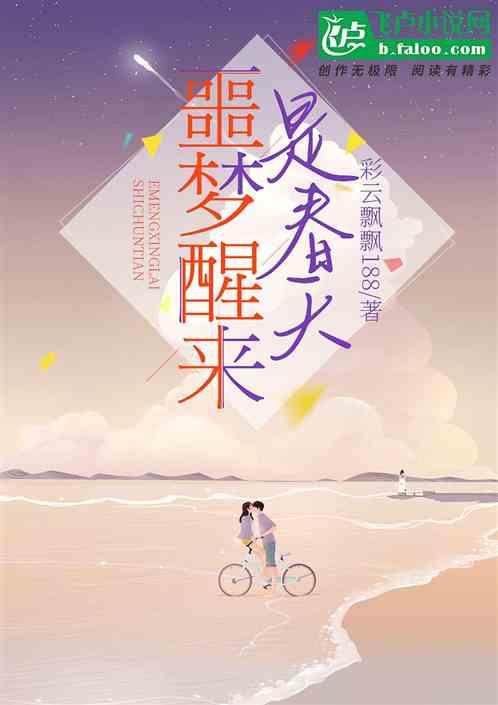 恶梦醒来是早晨