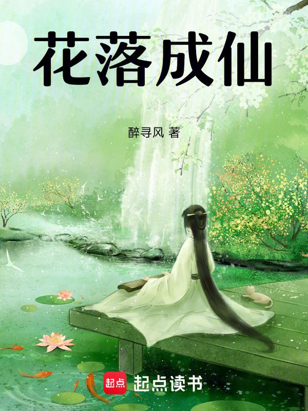 花落成诗的意思