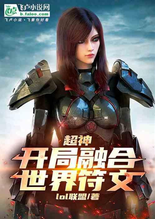 开局融合了超神基因