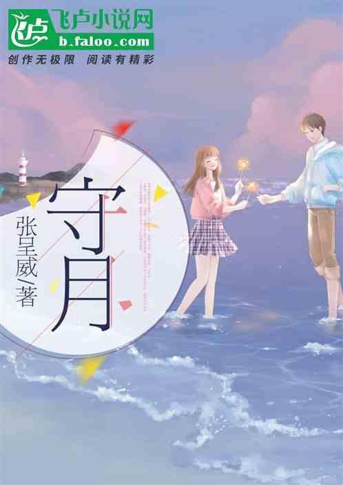 守月亮大悲咒群是鬼还是好人