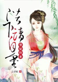 罪妃不承欢