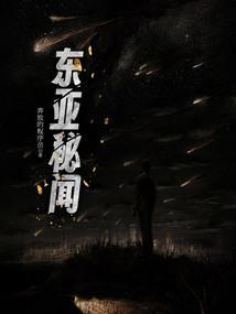 东亚秘闻 奔放的程序员