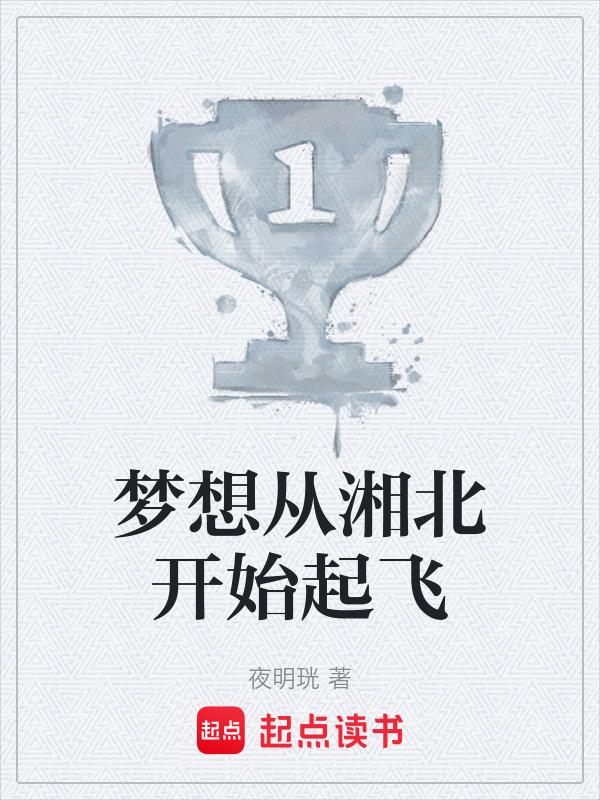 湘北style全文在线阅读