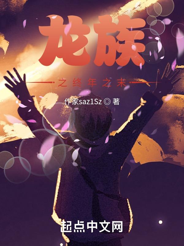 龙族之末路倾绘