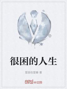 很困的说说