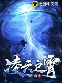 凌霄之上介绍