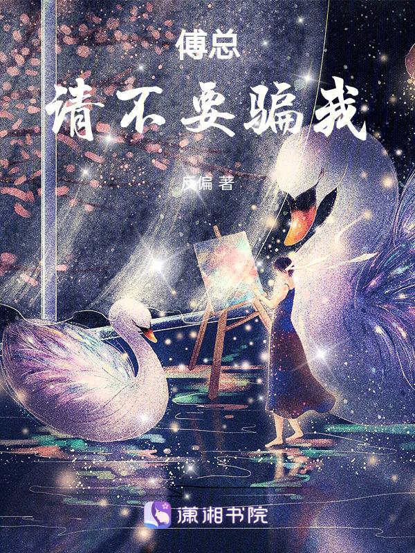 傅总我宠你全文阅读