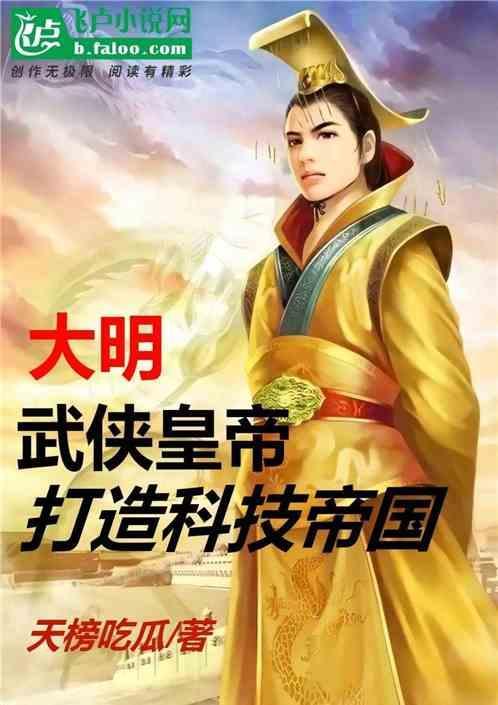 武侠大明之北帝