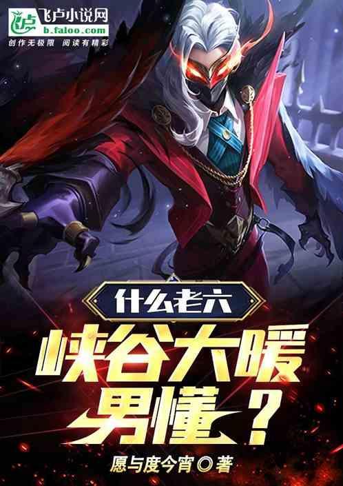 游戏中的老6是什么意思