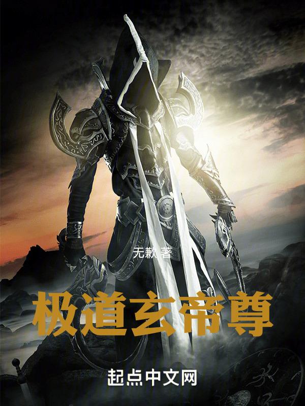 极道帝魔