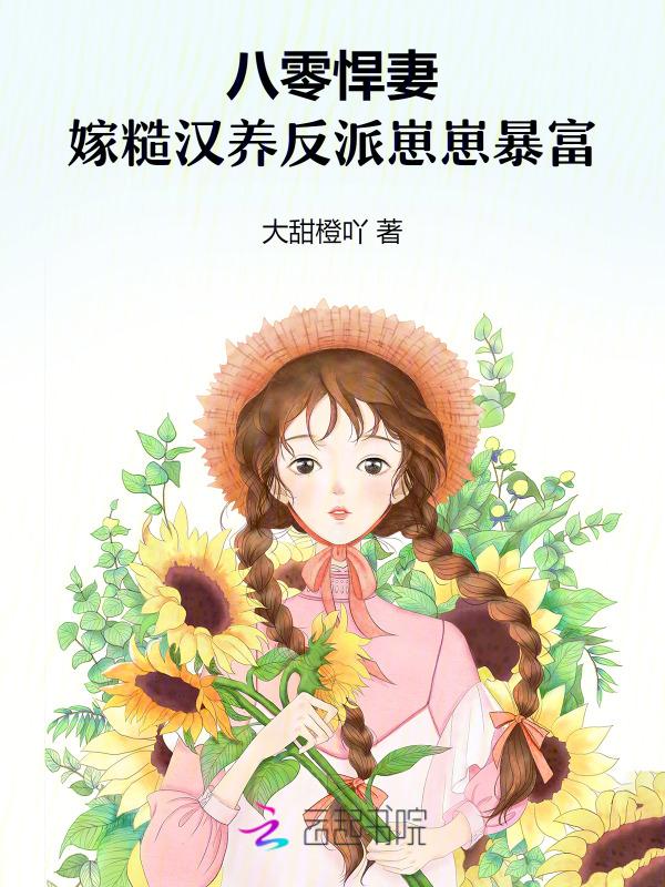 八零嫁糙汉宠妻