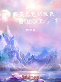 穿越盗墓笔记重启系统