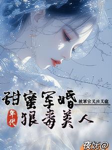 穿越七零军婚娇媳妇