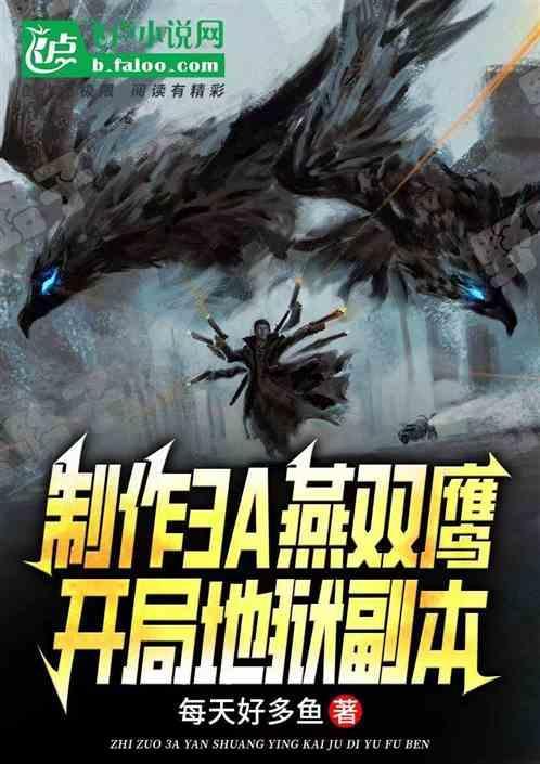 解说燕双鹰