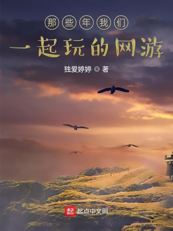 那些年的网络游戏