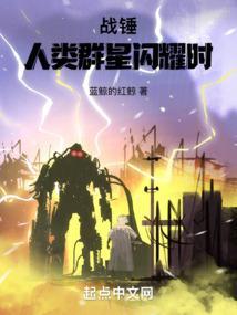 战锤人类战舰