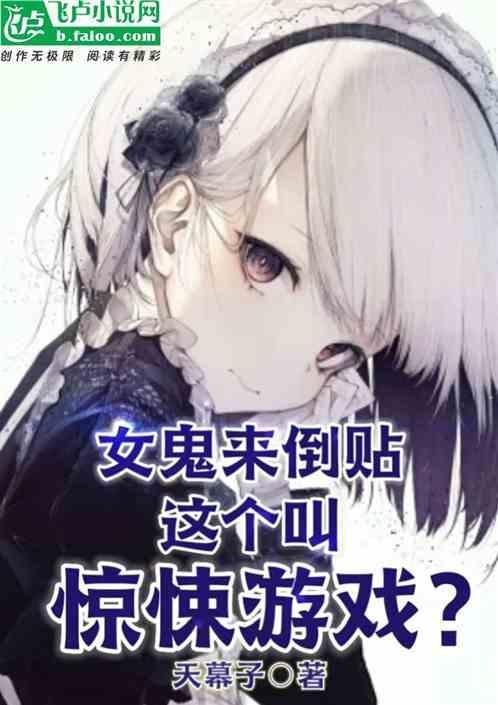 女鬼爬出来