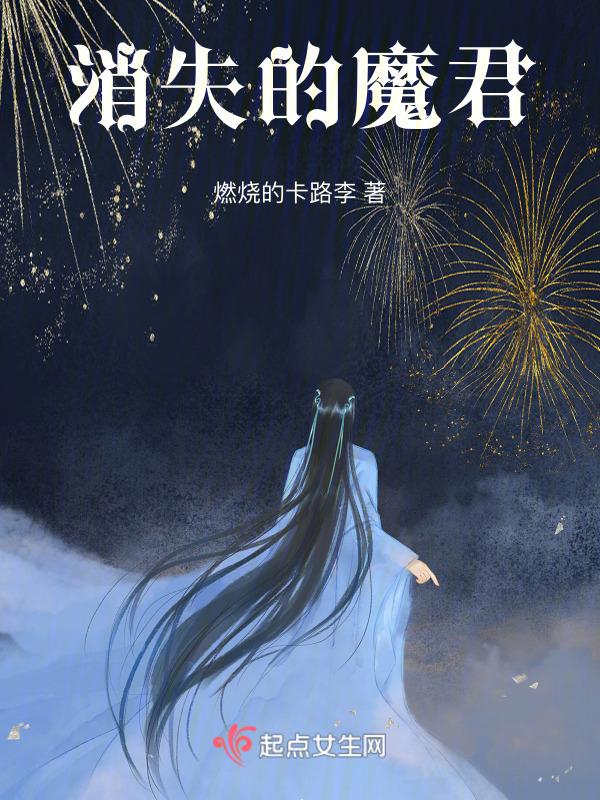 消失的魔环