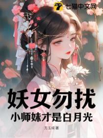 妖女无双免费阅读