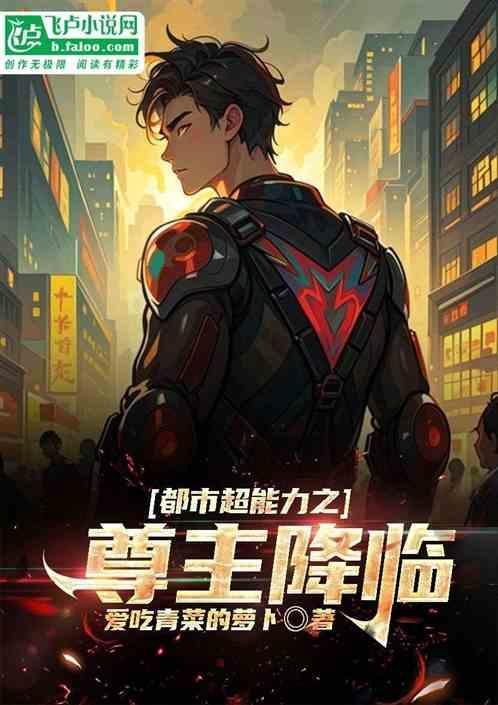 都市之超能全才