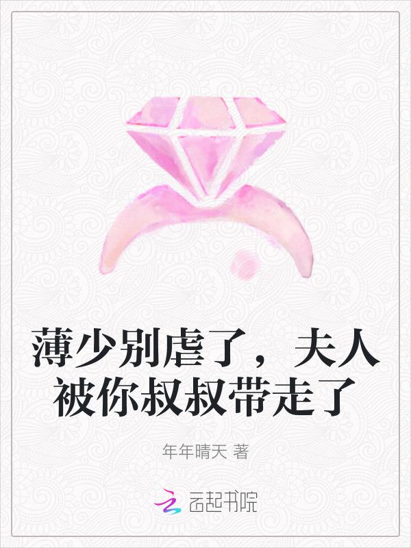 薄少你夫人马甲又掉了免费阅读