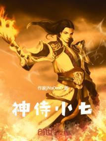 神侍神令