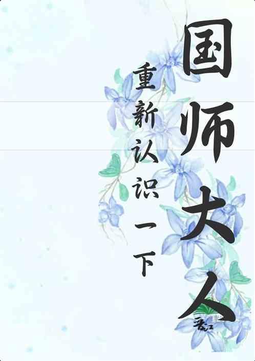 女尊清冷国师