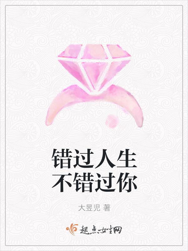 关于人生错过的说说