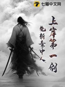 上岸第一剑先斩意中人的意思