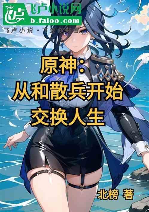 原神散兵的剧情
