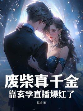 废柴流玄幻