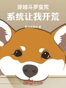 穿越斗罗系统大全
