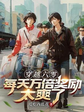 穿越六零养娃日常txt