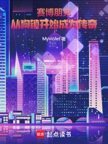 赛博朋克公司狗被杀了