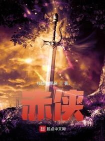 赤影侠百度百科