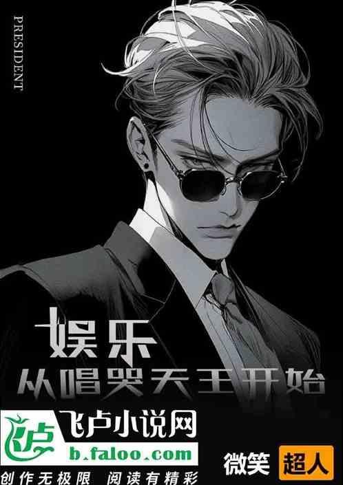 娱乐 从歌手到天王巨星爱看书吧