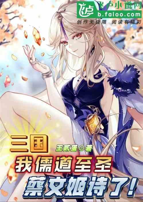 蔡文姬这首诗