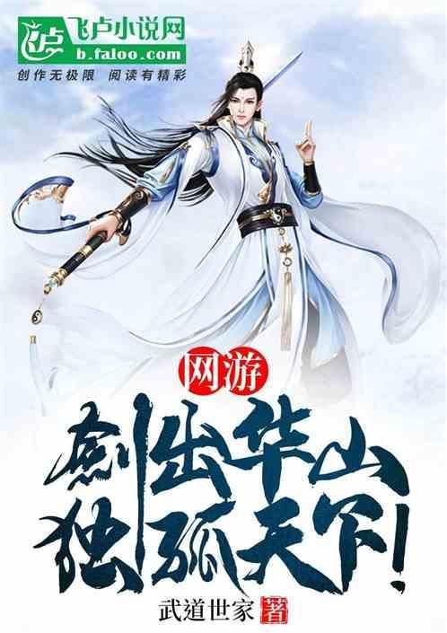 剑出华山女主