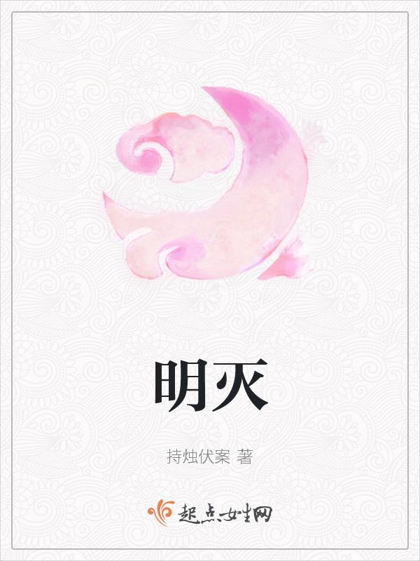 明灭不定