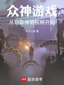 众神是什么游戏
